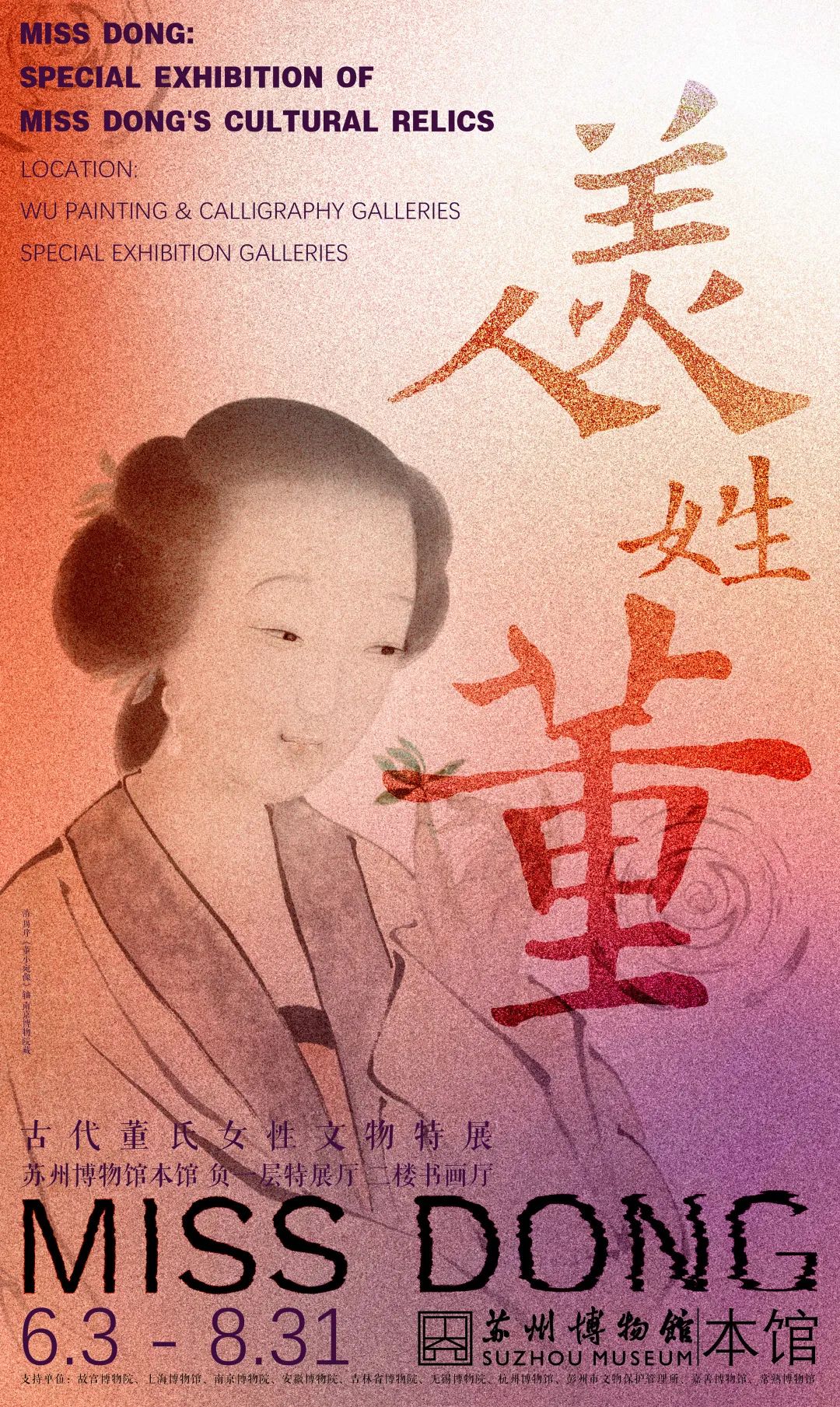 聆听 苏博丨 美人姓董 古代董氏女性文物特展 策展人专场导览 全民收藏网