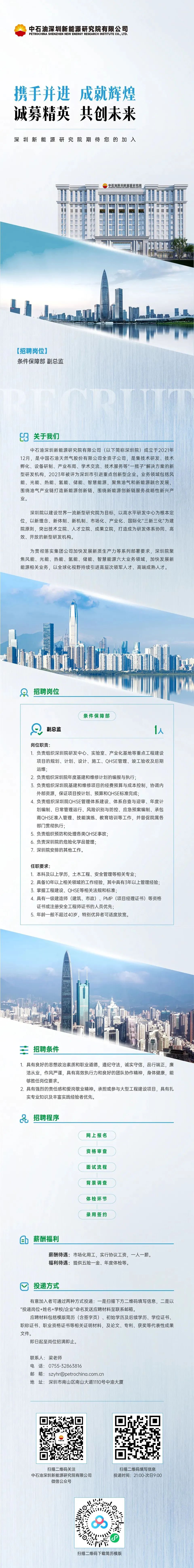 中石油深圳新能源研究院有限公司职能岗位人才社会招聘