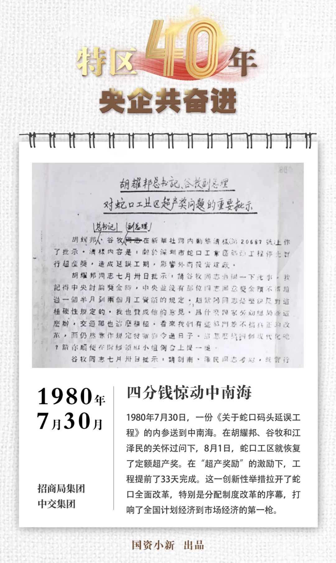 40张照片讲述特区40年央企故事|40张照片讲述特区40年央企故事