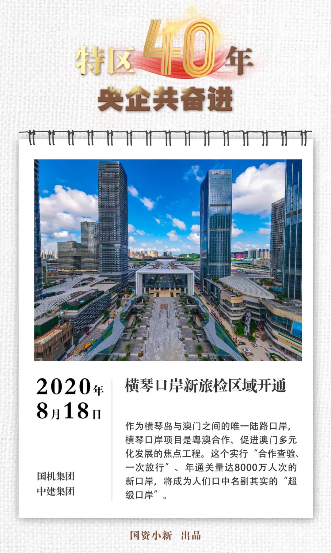 40张照片讲述特区40年央企故事|40张照片讲述特区40年央企故事