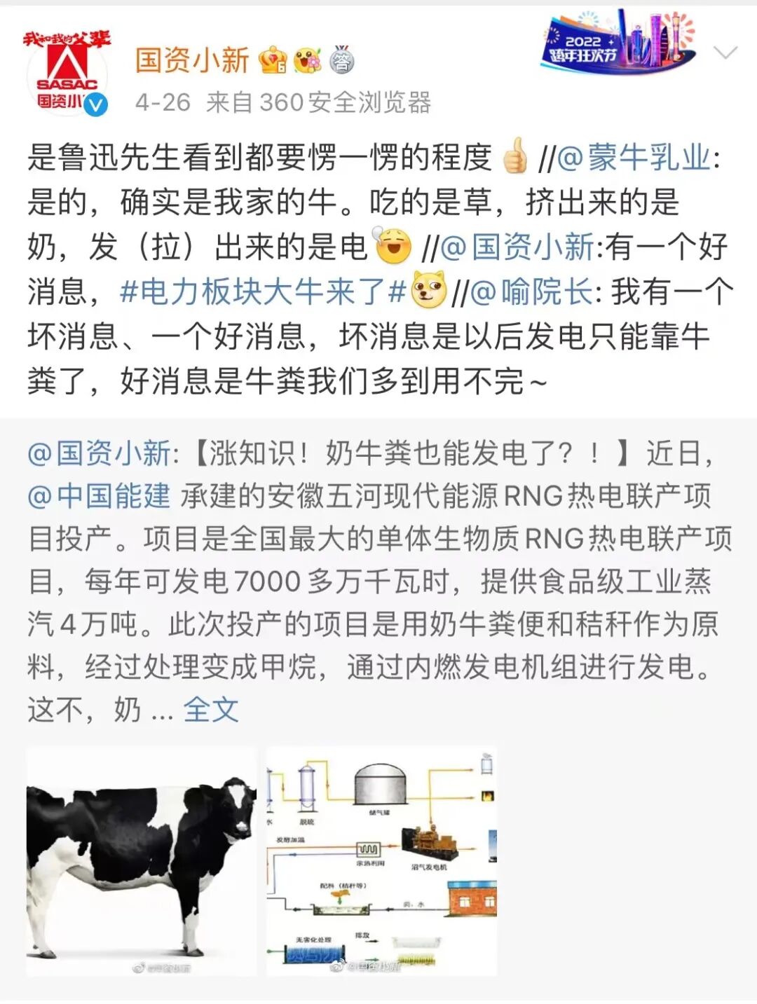 【5/10更新】牛粪逆袭！我家的牛，吃的是草，挤的是奶，拉的是……电！的图3