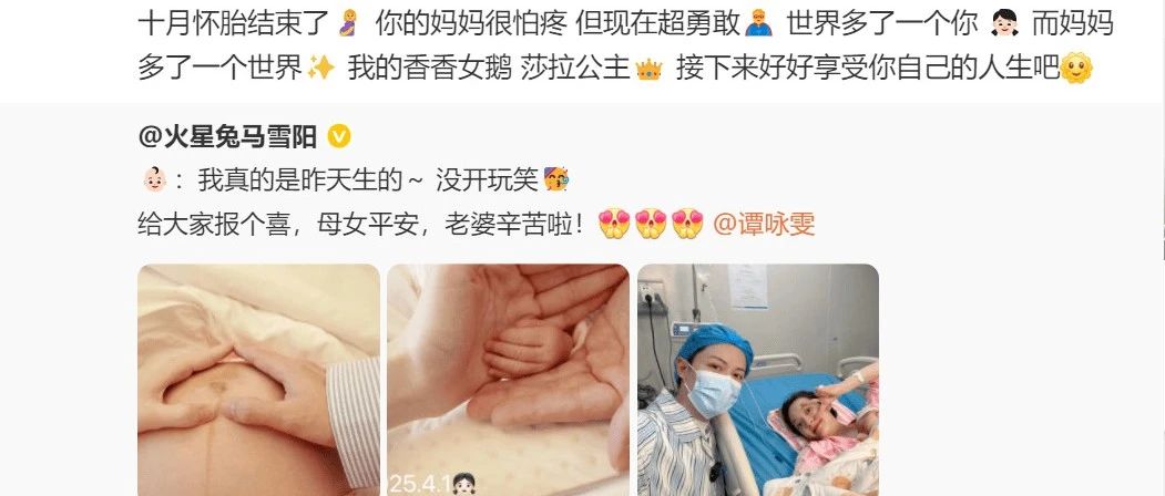 马雪阳谭咏雯官宣生女:没开玩笑