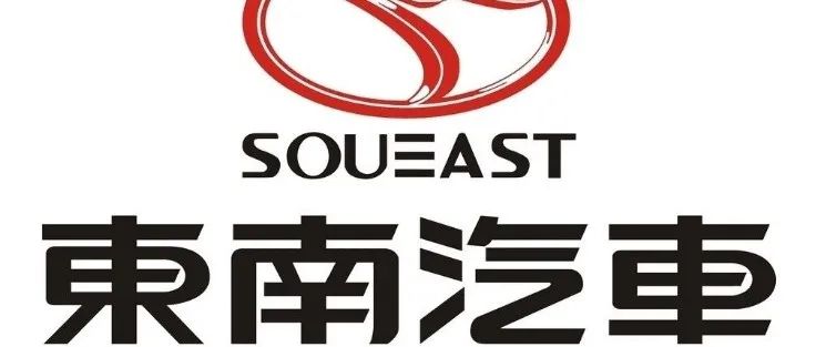 股权“重整”,东南汽车或将迎来新突破
