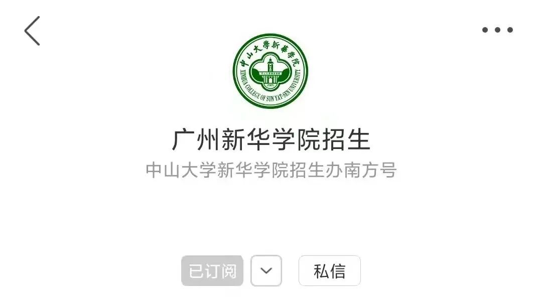 广州新华学院2021年全国招生省份录取工作日程公布
