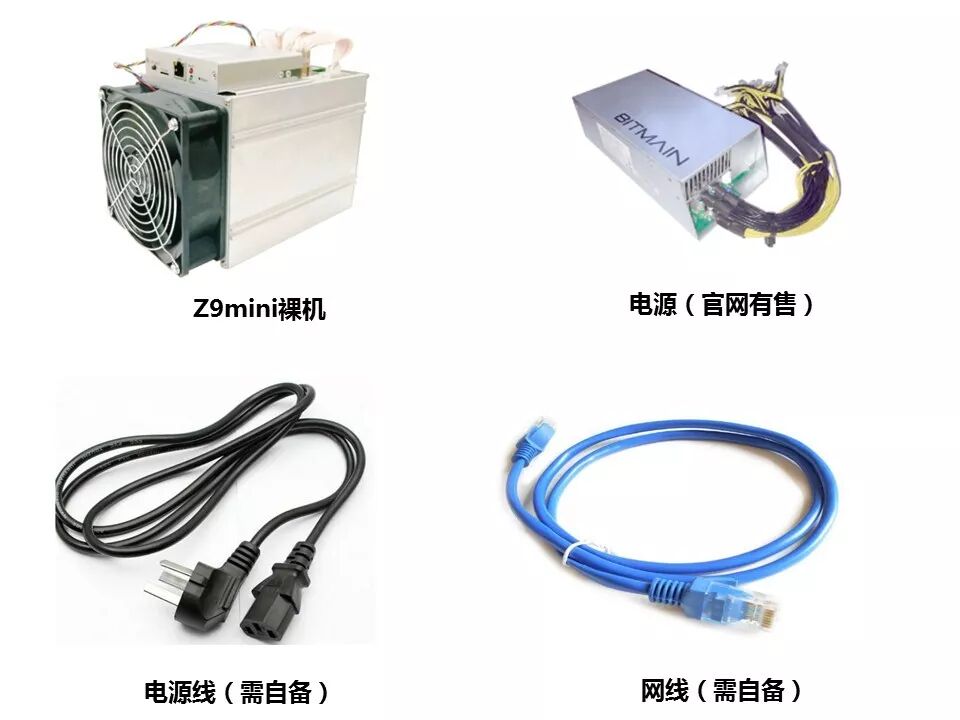 蚂蚁矿机Z9mini挖矿教程