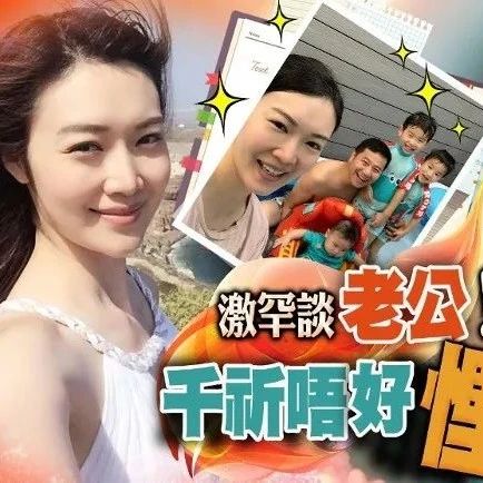 叶翠翠入住豪宅!自揭曾住劏房!