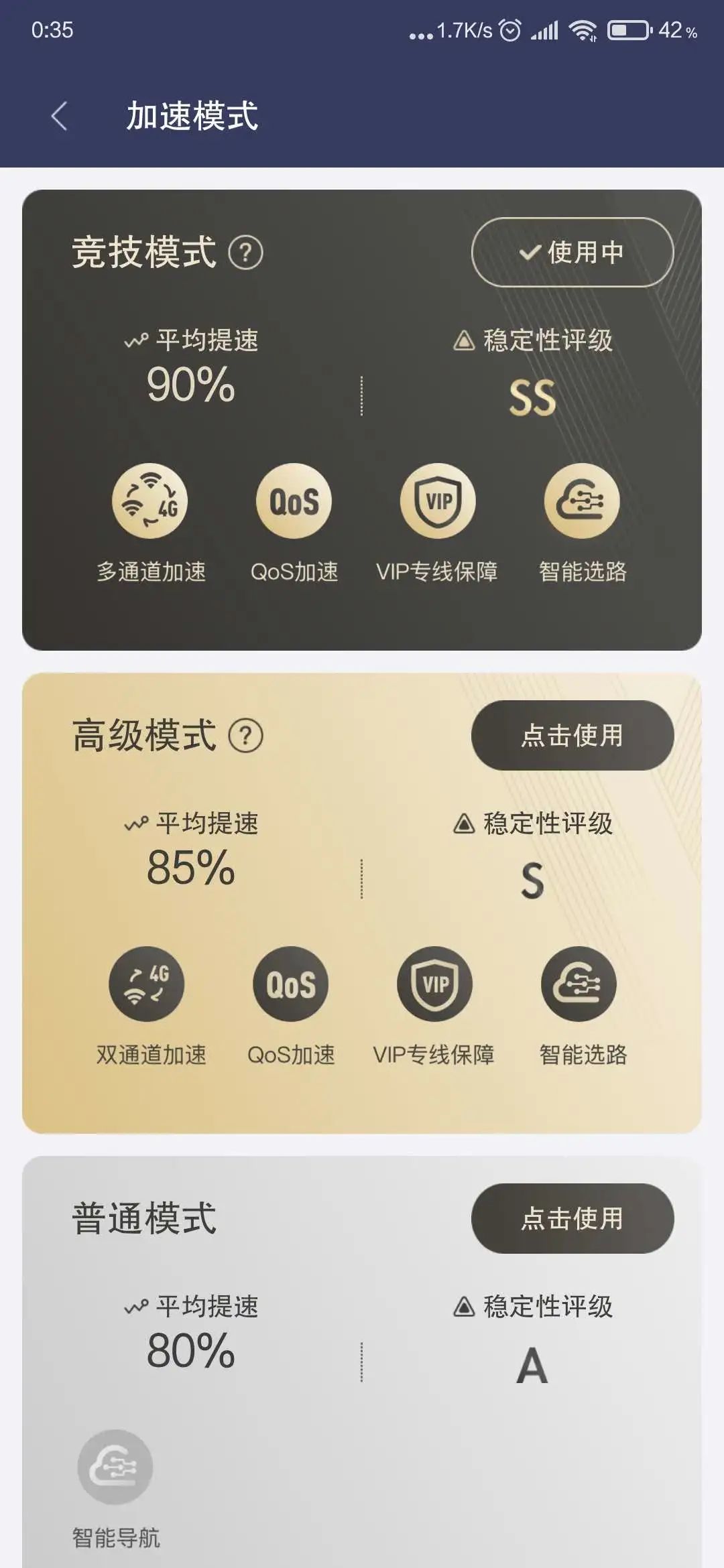 某xx加速器最新vip版 秒提速 白夜科技 二十次幂