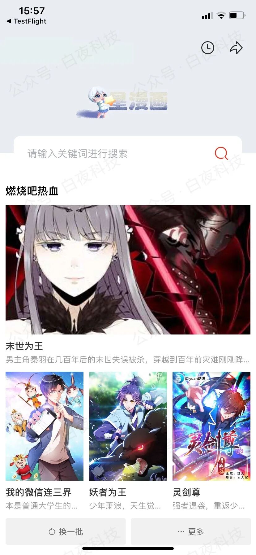 星漫画app一款完全免费且无广告的漫画软件 支持安卓和ios端 盘仙人