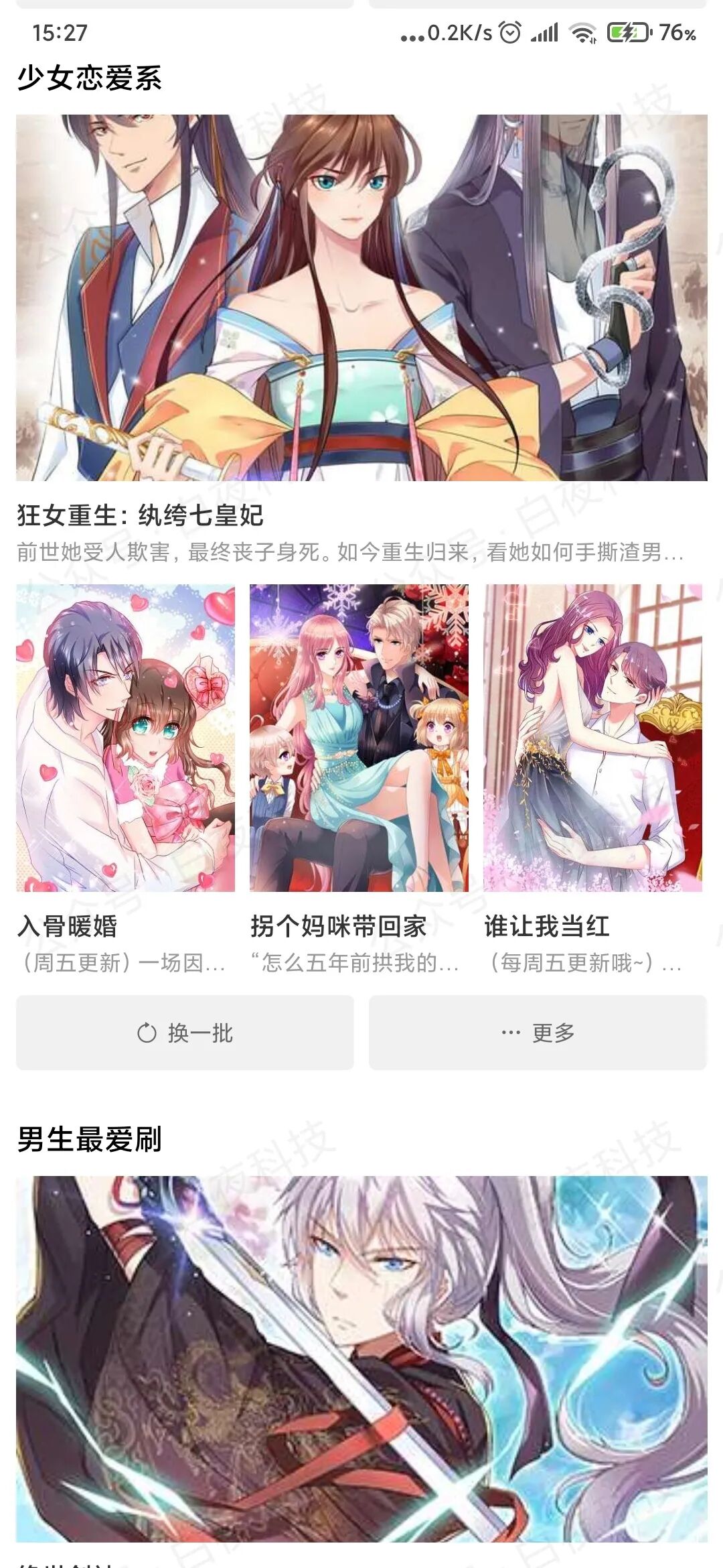 星漫画app一款完全免费且无广告的漫画软件 支持安卓和ios端 盘仙人