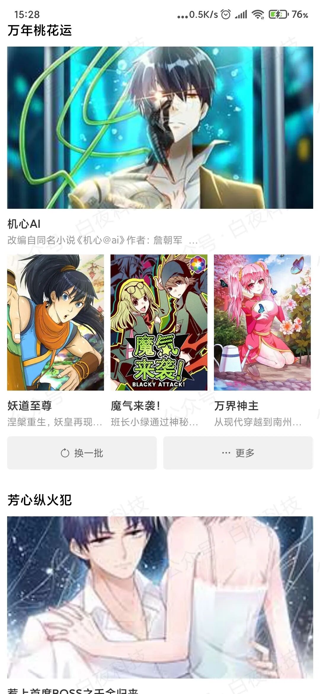 星漫画app一款完全免费且无广告的漫画软件 支持安卓和ios端 盘仙人