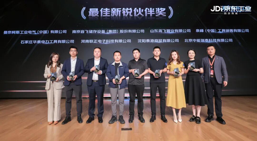 qy球友會體育貯存榮膺“2024京東工業(yè)KA業(yè)務(wù)最佳新銳同伴獎(jiǎng)”，共筑工業(yè)供應(yīng)鏈數(shù)智化新篇章