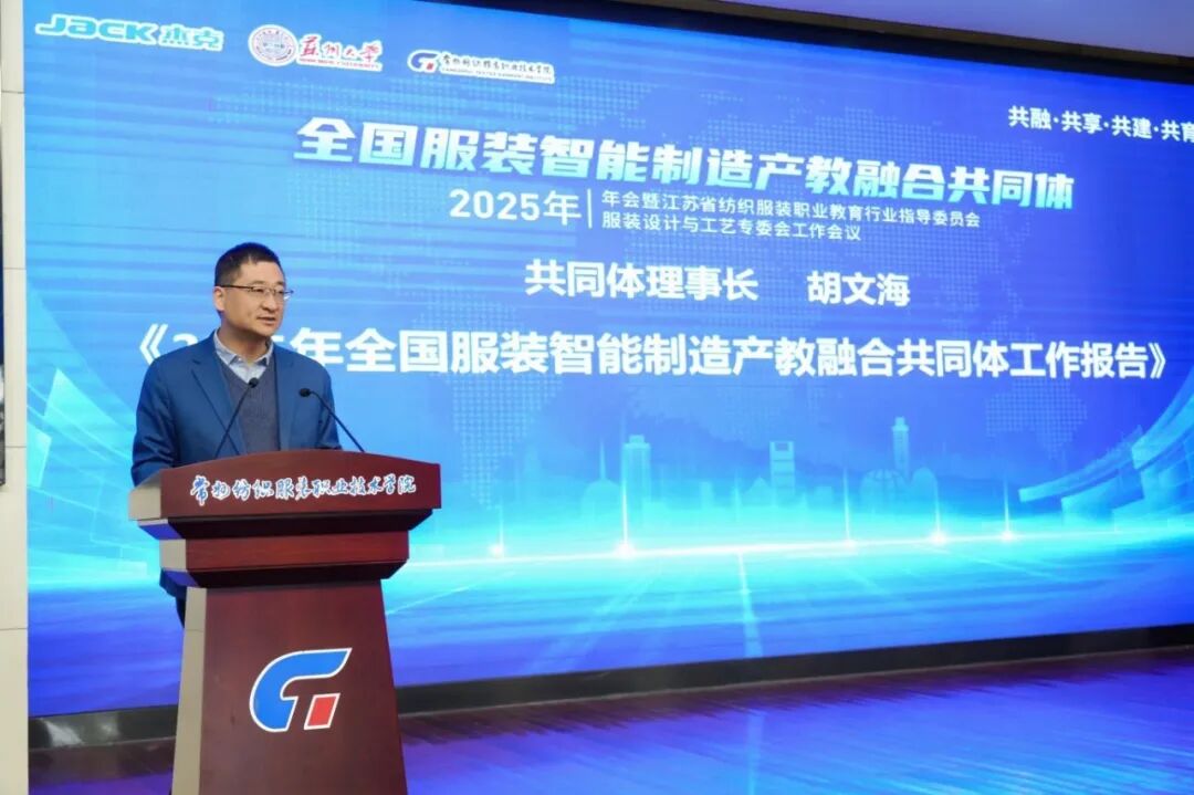 4 共同体理事长、杰克科技轮值总裁胡文海讲话.JPG