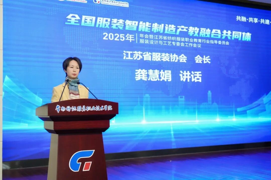 3 江苏省服装协会会长龚惠娟讲话.JPG