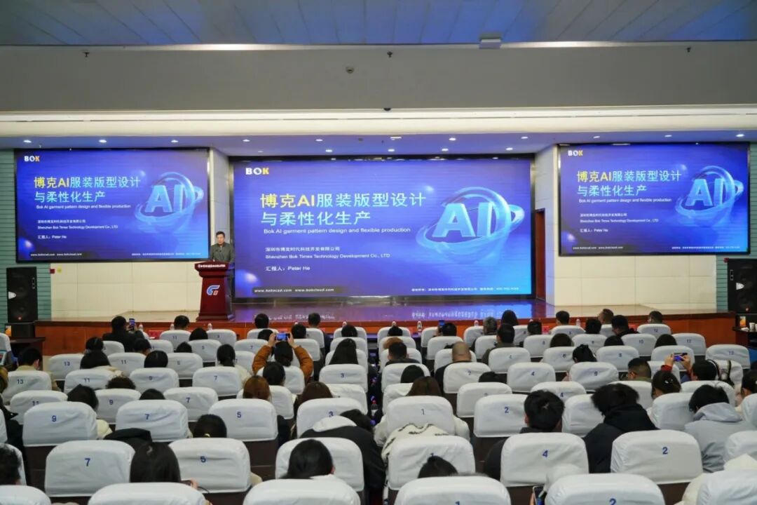 9 博克科技贺宪亭作《博克AI服装版型设计与柔性化生产》报告.JPG