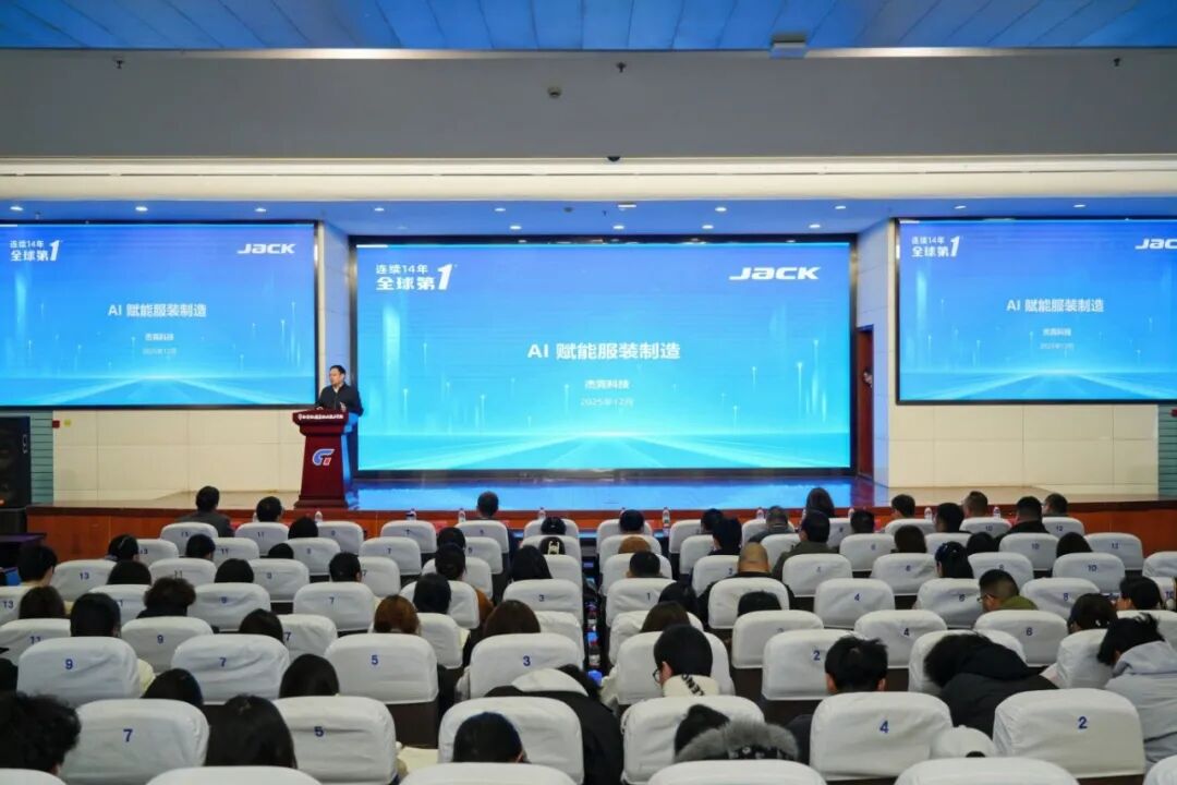 6 杰克科技杨志军作《AI赋能服装制造》报告.JPG