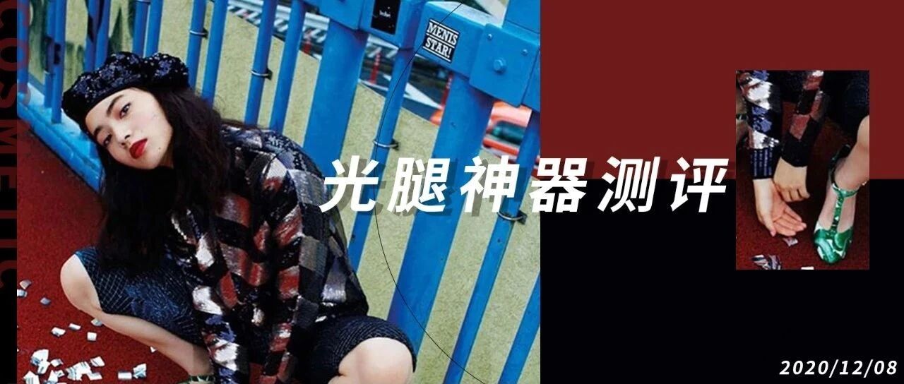 无滤镜开箱 | 我终于找到出门会被搭讪的光腿神器了！
