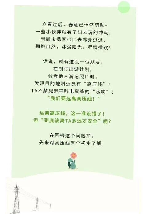 人離高壓線到底多遠才安全？90%的電工老師傅都不知道！的圖1