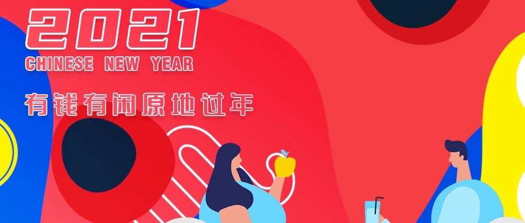 哪座城市更能寻得年的味道？