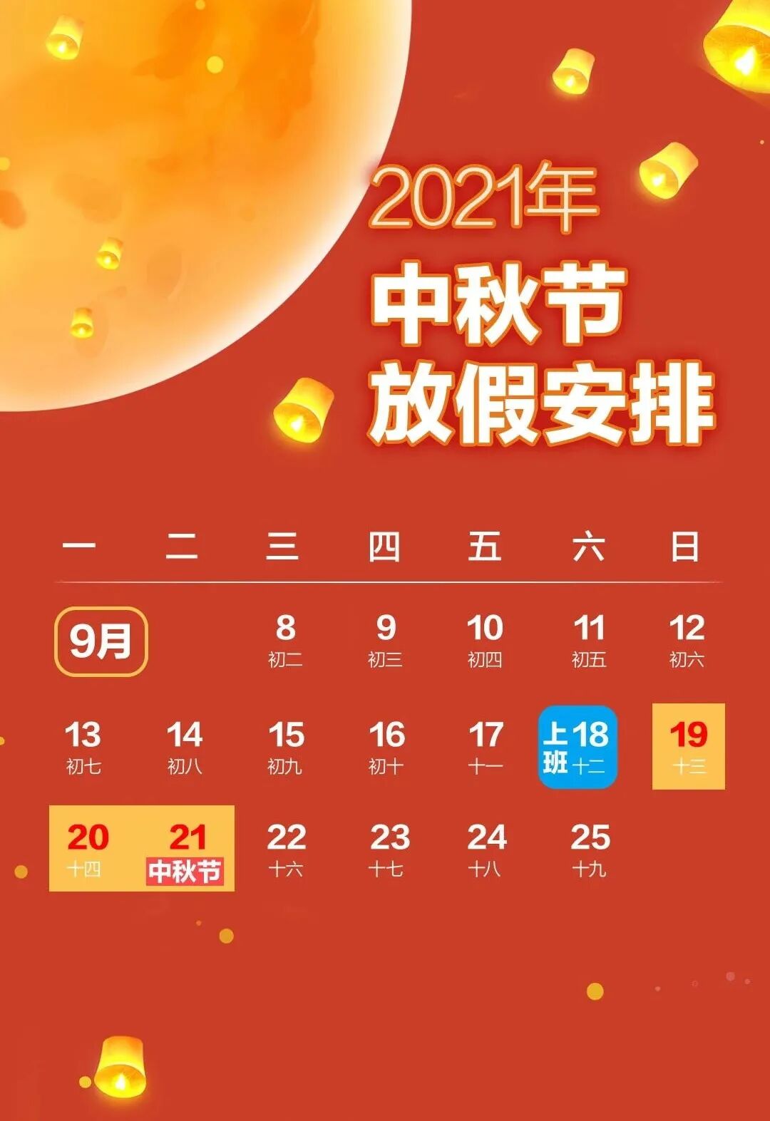 2021年8月26日北京市人民政府办公厅请广大市民提前安排好工作生活