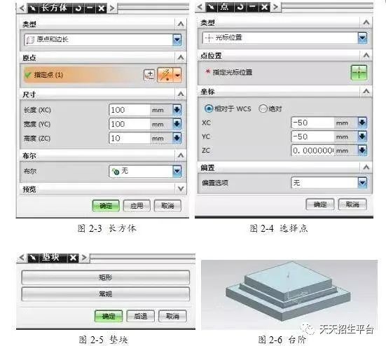 UG编程模具零件铣削加工的图3