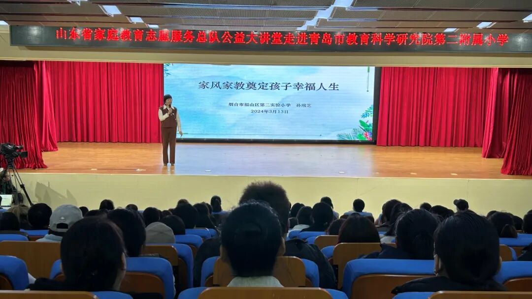 全环境立德树人建设好家风家庭山东省家庭教育志愿服务总队公益大讲堂