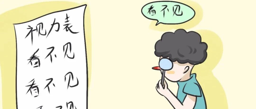 看不见，看不见……近视越来越严重了！哪些技术可以延缓近视进展？这些“雷区”，高度近视者千万别踩！
