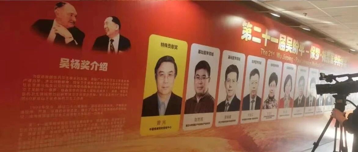 中国疾控中心前流行病学首席专家曾光荣获“特殊贡献奖”