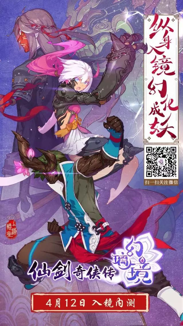《仙劍奇俠傳幻璃鏡》4月12日安卓不限號測試預告