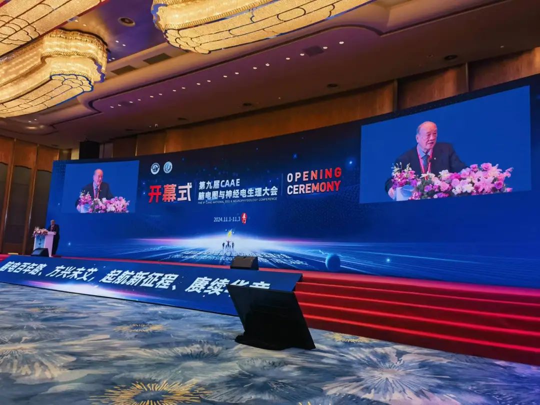 第九届CAAE脑电图与神经电生理大会圆满结束！