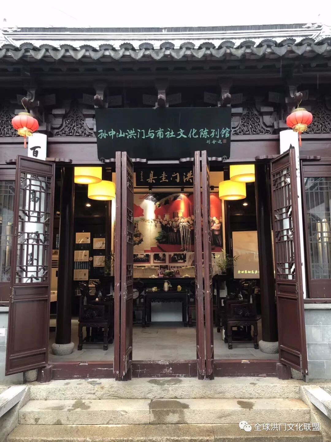 中華全球洪門聯盟蘇州站企業家交流會