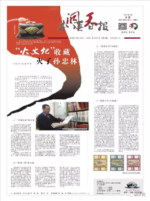 "火文化"收藏火了孙忠林