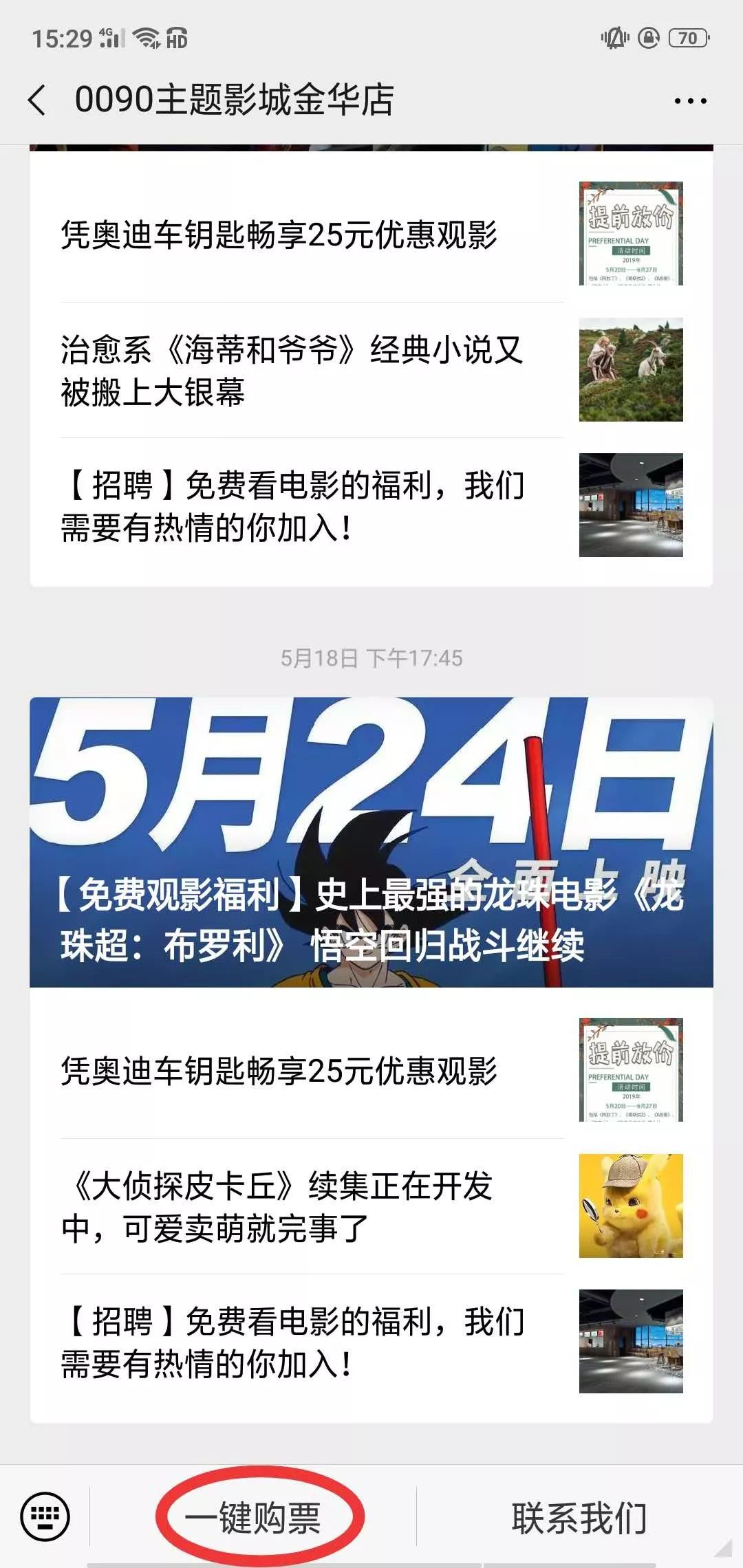 金华0090影城官方微信公众号一键购票即享28 9 复联4不延期 最后一波 0090主题影城金华店 微信公众号文章阅读 Wemp