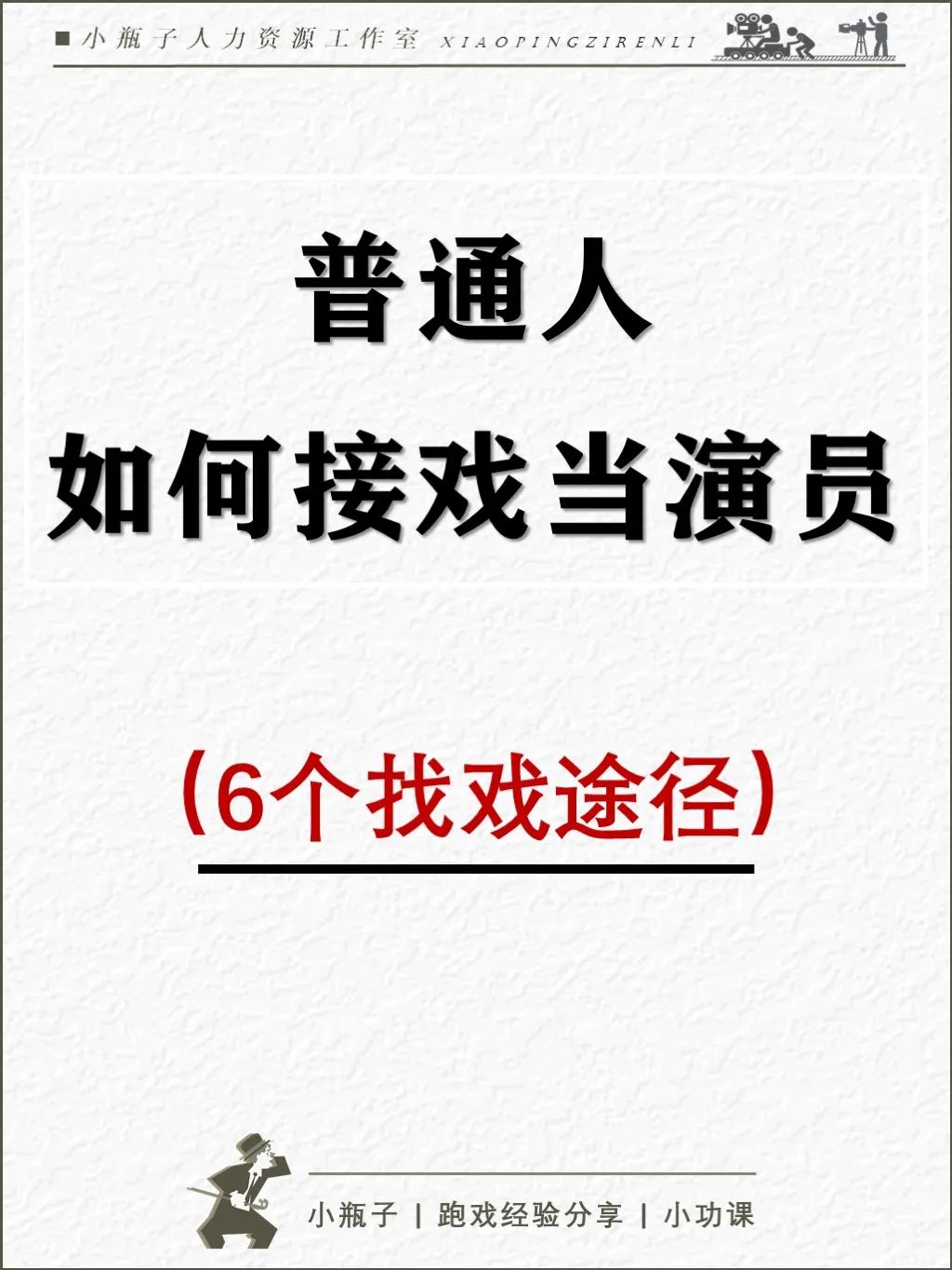 普通人想当演员怎么办