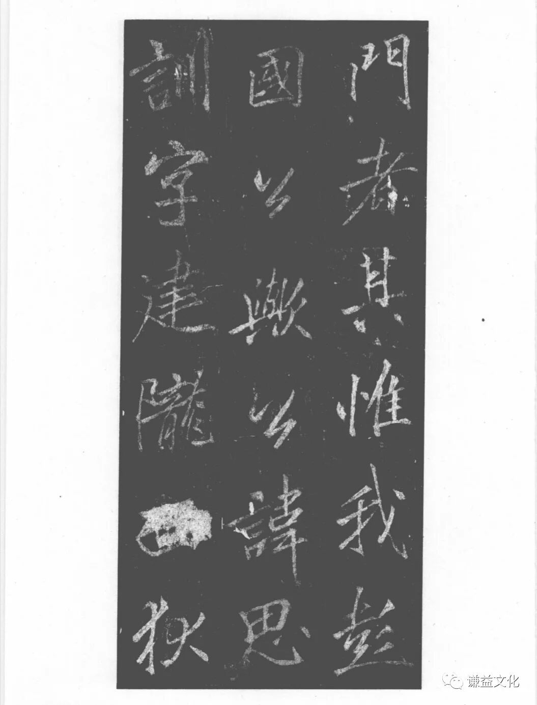 透过绍兴法华寺碑看——李北海（李邕）和他的书法