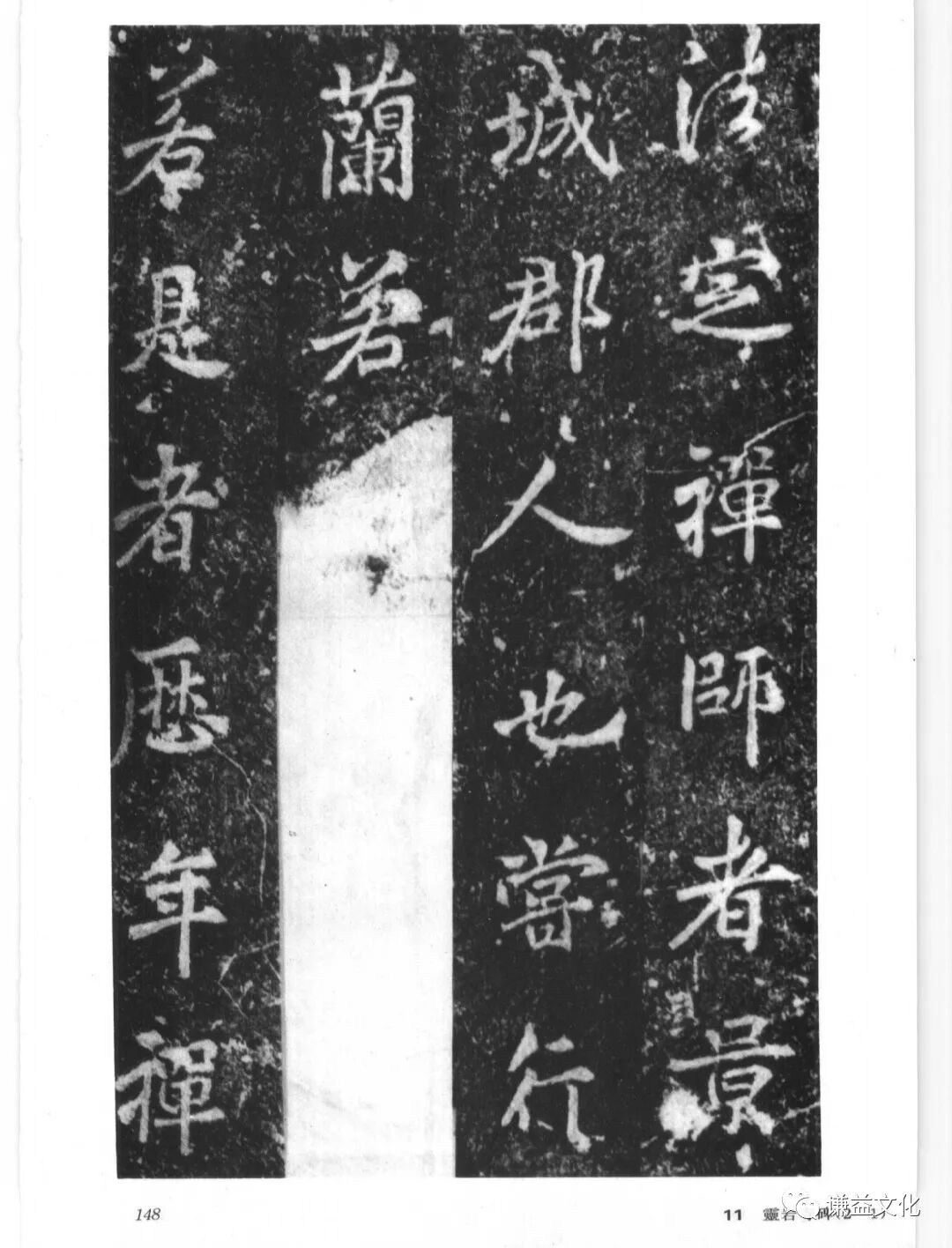 透过绍兴法华寺碑看——李北海（李邕）和他的书法