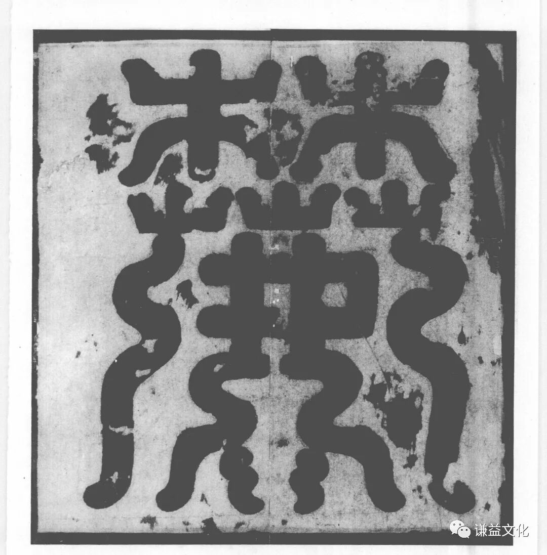 透过绍兴法华寺碑看——李北海（李邕）和他的书法