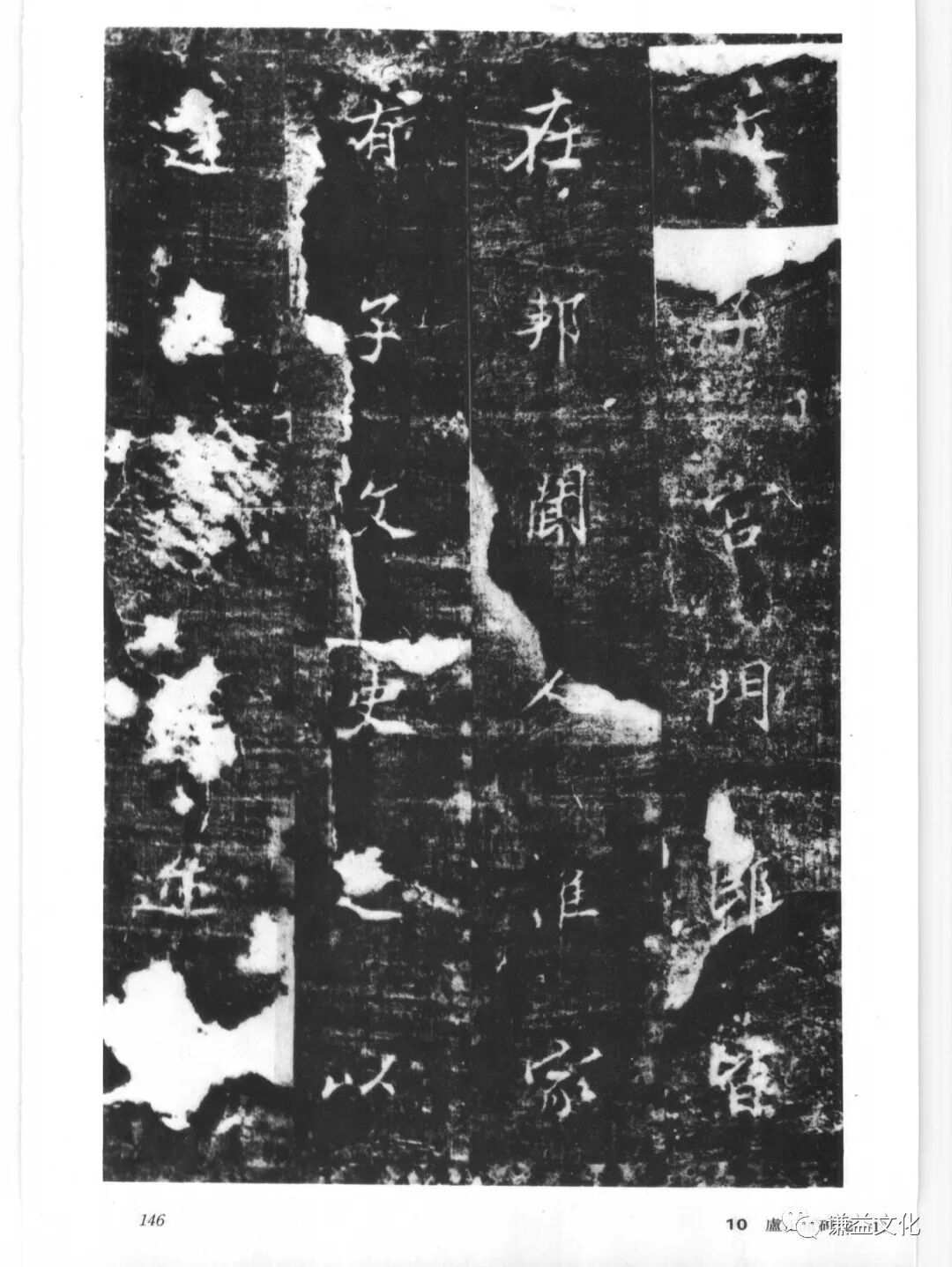 透过绍兴法华寺碑看——李北海（李邕）和他的书法