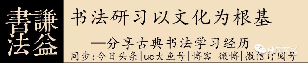透过绍兴法华寺碑看——李北海（李邕）和他的书法