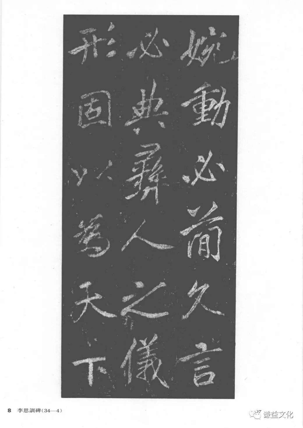 透过绍兴法华寺碑看——李北海（李邕）和他的书法