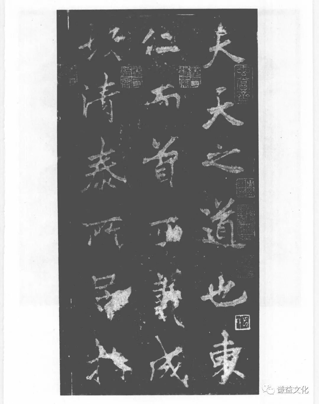 透过绍兴法华寺碑看——李北海（李邕）和他的书法