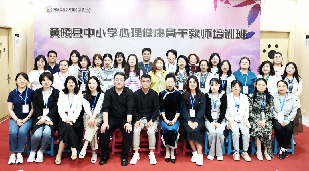 黄陵县教育科技体育局举办中小学心理健康骨干教师培训班