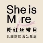 She is More | 不被定义的她们
