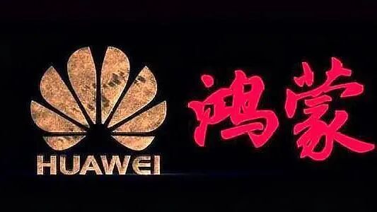 鸿蒙系统来了，那华为开发人员的薪资你知道吗？