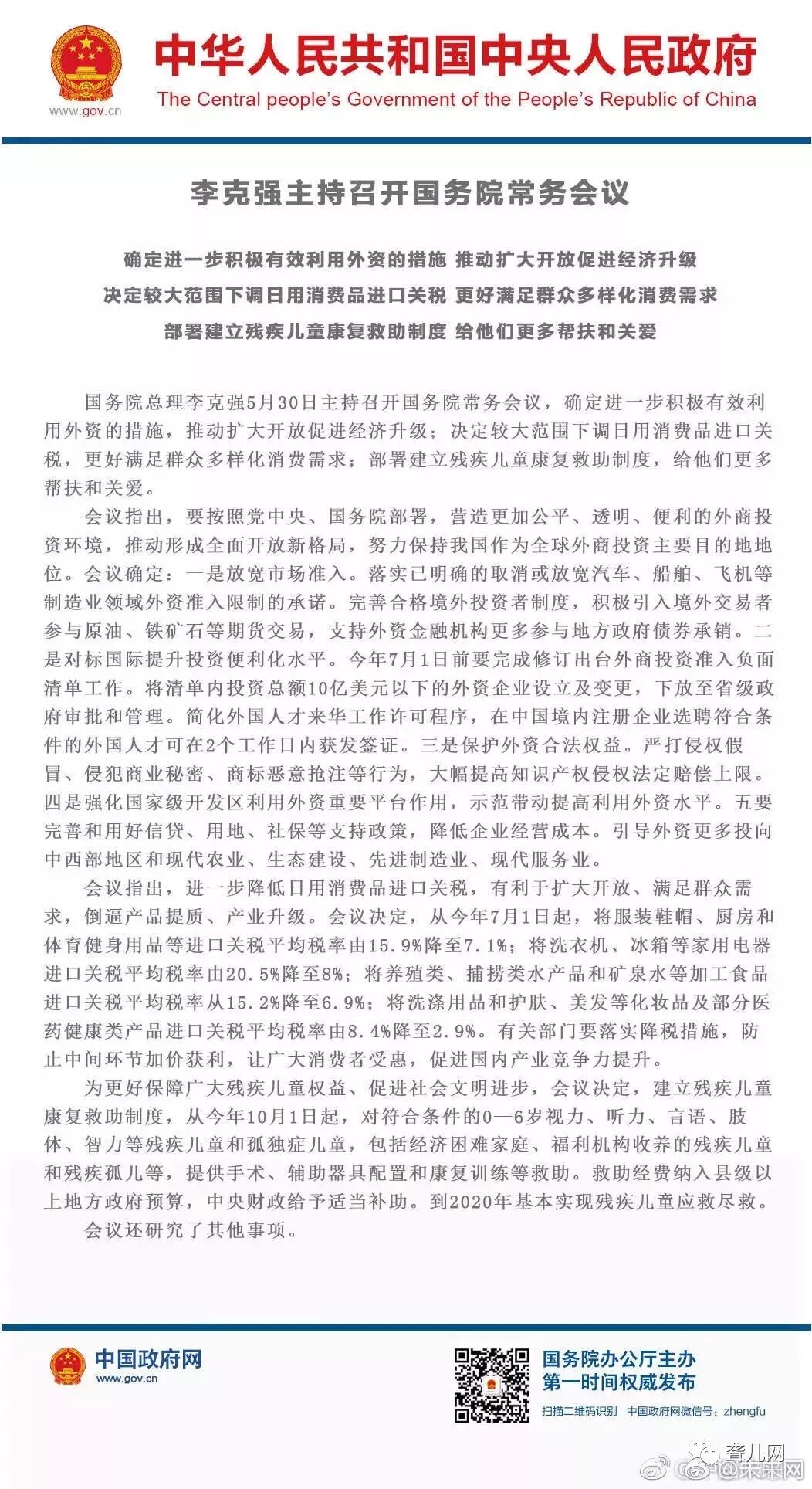 【特别关注】我国决定部署建立残疾儿童康复救助制度