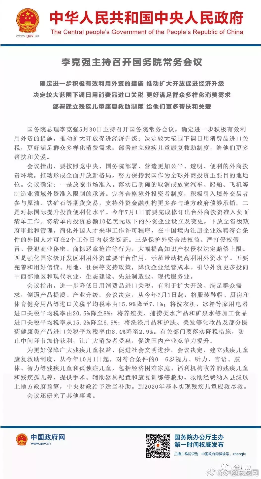 【特別關(guān)注】我國(guó)決定部署建立殘疾兒童康復(fù)救助制度 【特別關(guān)注】我國(guó)決定部署建立殘疾兒童康復(fù)救助制度
