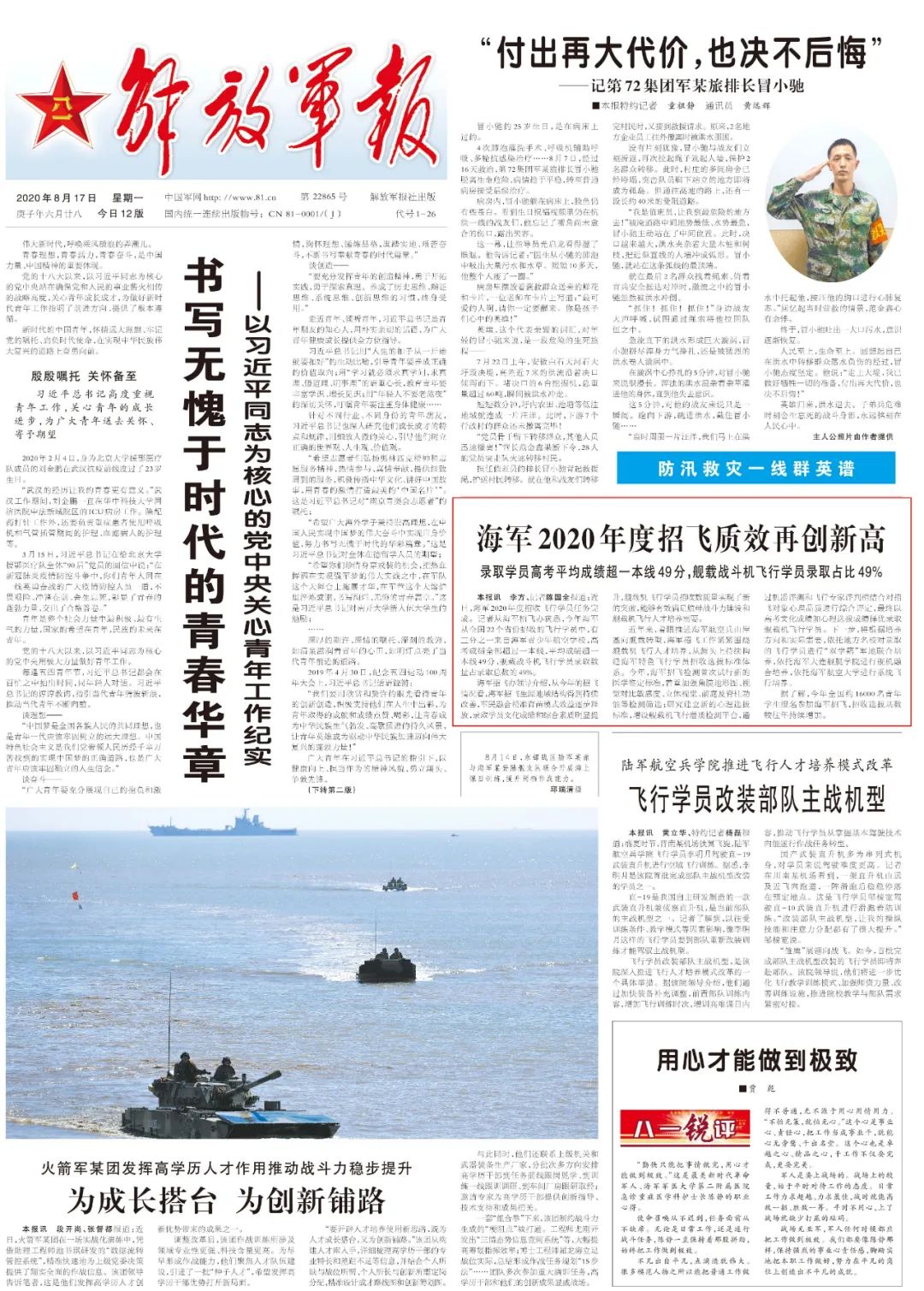 海军新闻 自由微信 Freewechat