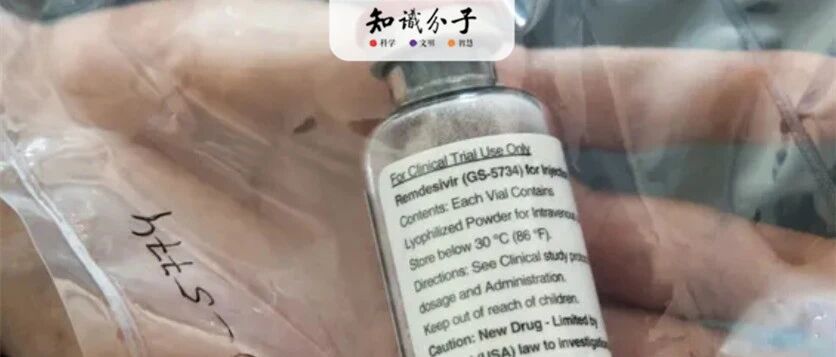 瑞德西韦在美获批上市，官方盖章意味着 “效果好” 吗？