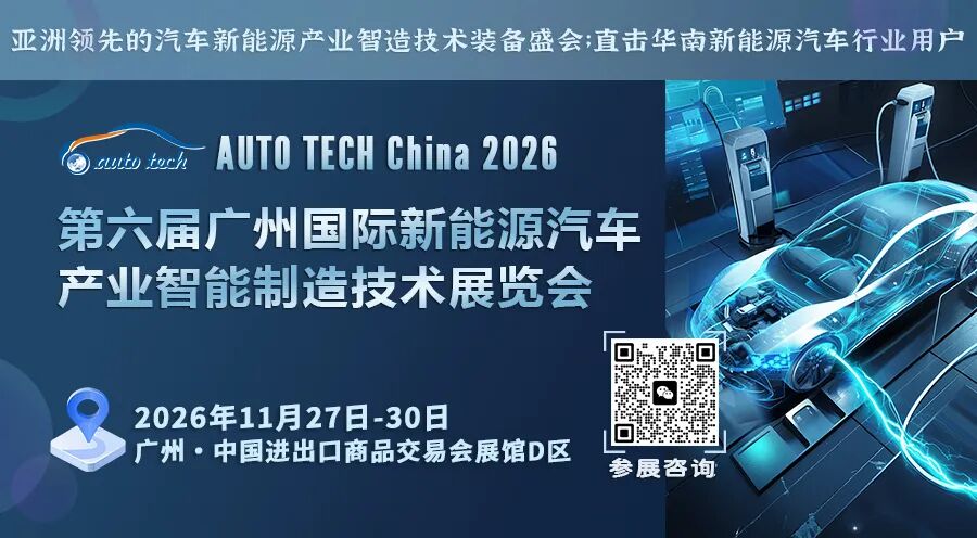 1、2026 新能源汽车制造技术展-封面（900）.jpg
