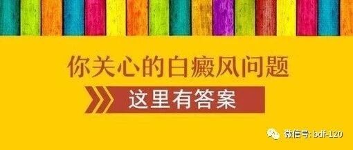 白癜风患者容易携带这两种病，患者们要小心了！