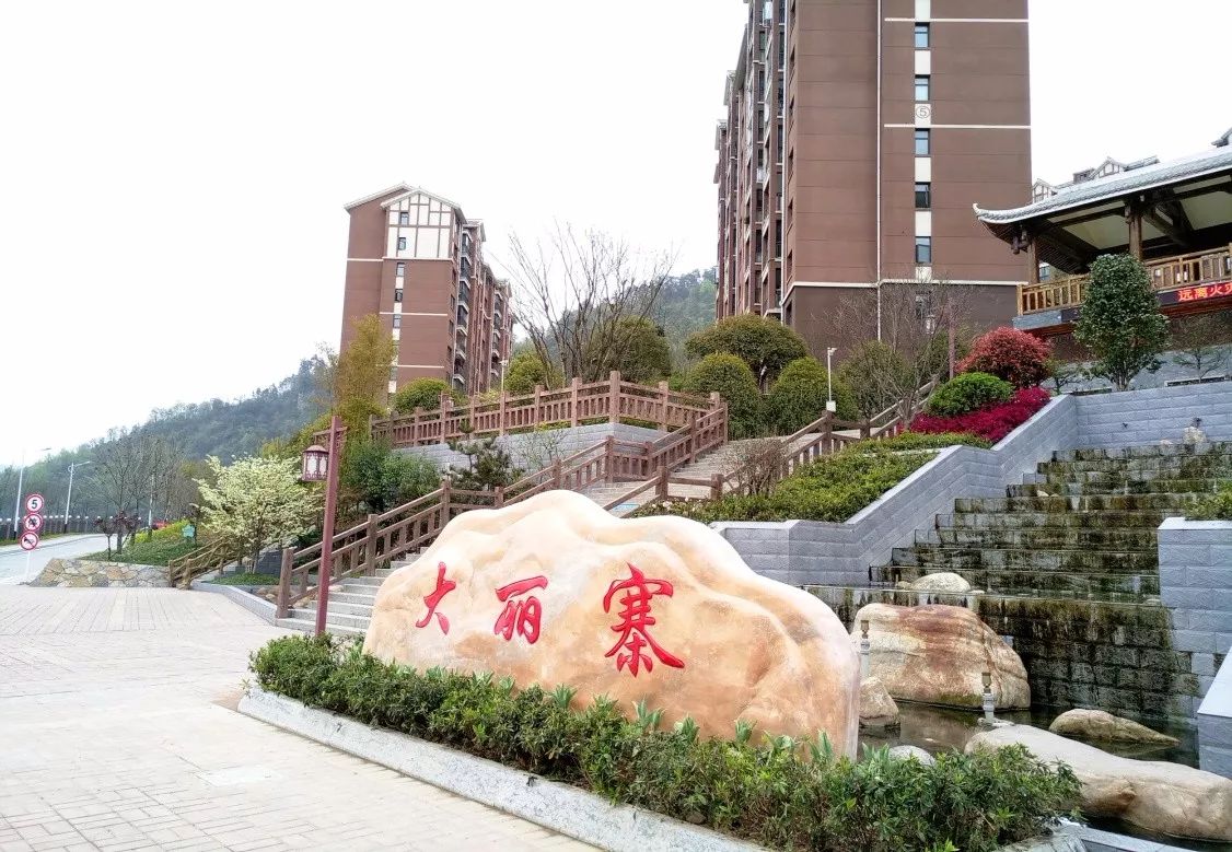 住房小区景观工程 大丽寨保障安居住房小区景观工程位于五峰渔阳关镇